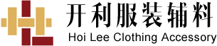 Hoi Lee Clothing Accessories (Dongguan) Co., Ltd.